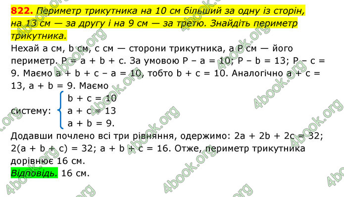 Відповіді Геометрія 7 клас Істер 2015. ГДЗ