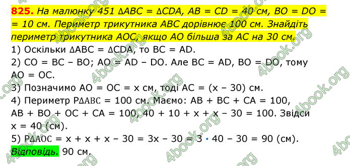 Відповіді Геометрія 7 клас Істер 2015. ГДЗ