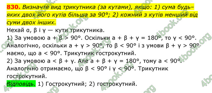 Відповіді Геометрія 7 клас Істер 2015. ГДЗ