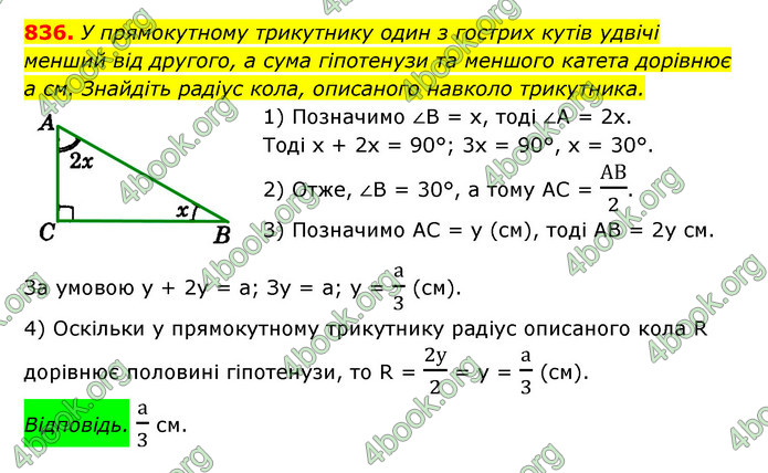 Відповіді Геометрія 7 клас Істер 2015. ГДЗ