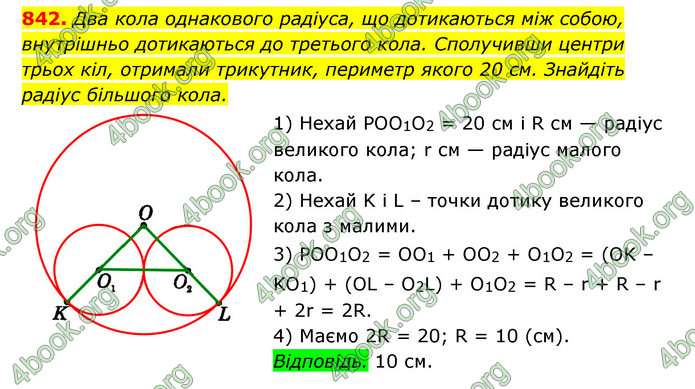 Відповіді Геометрія 7 клас Істер 2015. ГДЗ