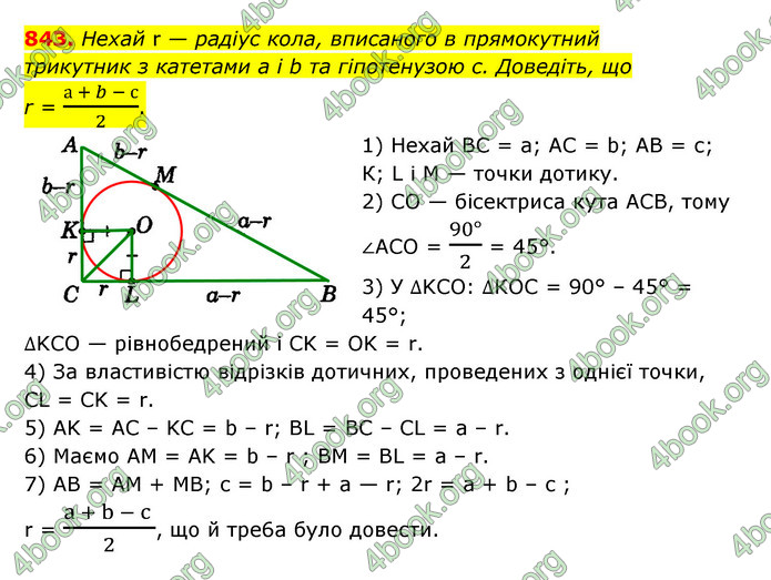 Відповіді Геометрія 7 клас Істер 2015. ГДЗ