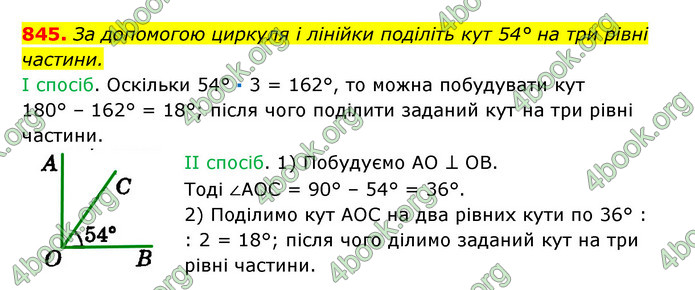 Відповіді Геометрія 7 клас Істер 2015. ГДЗ