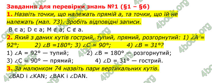 Відповіді Геометрія 7 клас Істер 2015. ГДЗ