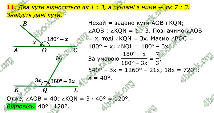 Відповіді Геометрія 7 клас Істер 2015. ГДЗ