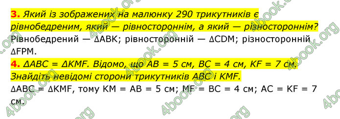 Відповіді Геометрія 7 клас Істер 2015. ГДЗ