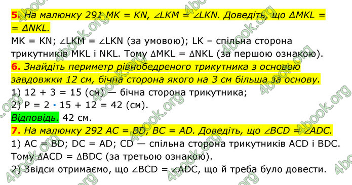 Відповіді Геометрія 7 клас Істер 2015. ГДЗ