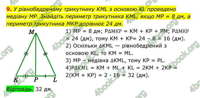 Відповіді Геометрія 7 клас Істер 2015. ГДЗ