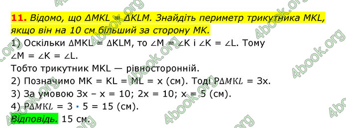 Відповіді Геометрія 7 клас Істер 2015. ГДЗ