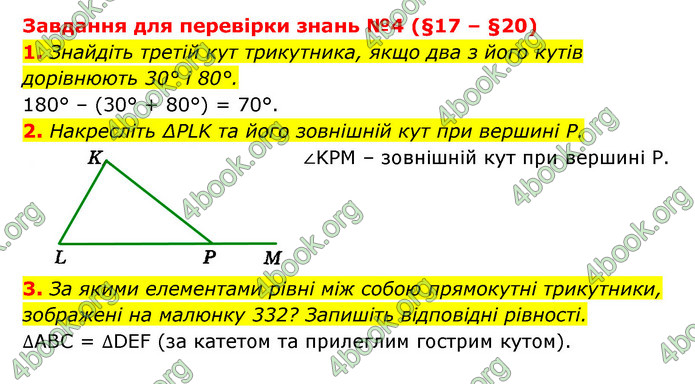 Відповіді Геометрія 7 клас Істер 2015. ГДЗ