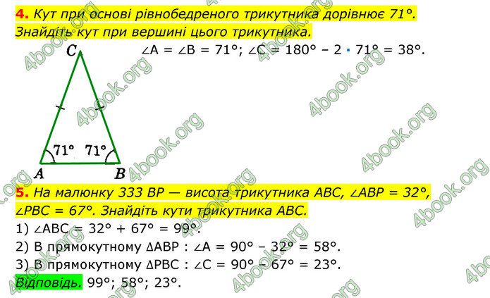 Відповіді Геометрія 7 клас Істер 2015. ГДЗ