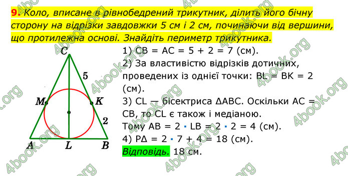 Відповіді Геометрія 7 клас Істер 2015. ГДЗ