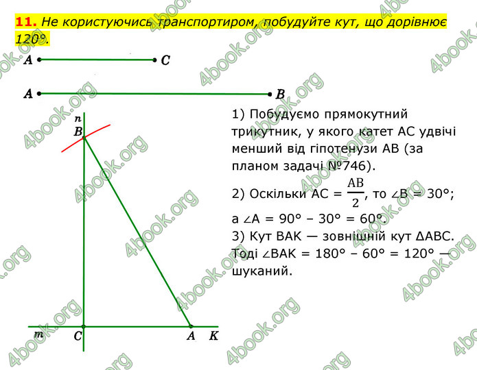 Відповіді Геометрія 7 клас Істер 2015. ГДЗ