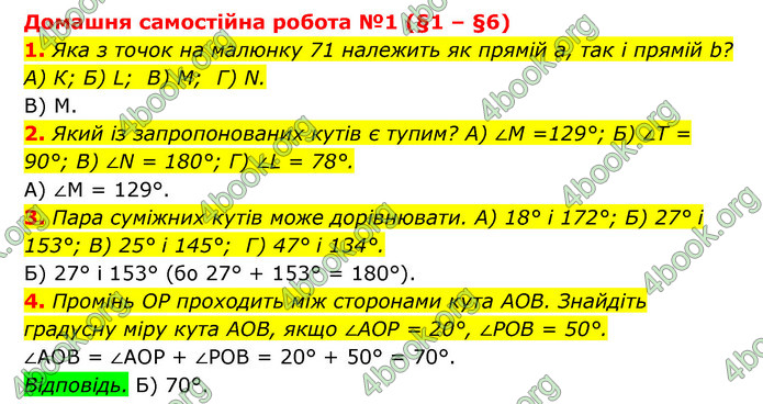 Відповіді Геометрія 7 клас Істер 2015. ГДЗ