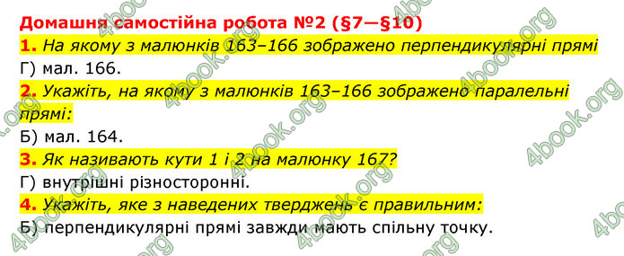 Відповіді Геометрія 7 клас Істер 2015. ГДЗ