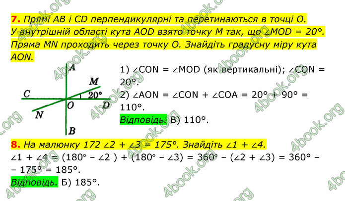 Відповіді Геометрія 7 клас Істер 2015. ГДЗ