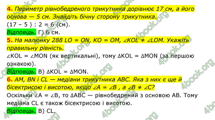 Відповіді Геометрія 7 клас Істер 2015. ГДЗ