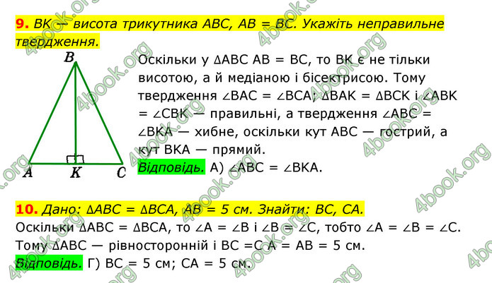 Відповіді Геометрія 7 клас Істер 2015. ГДЗ