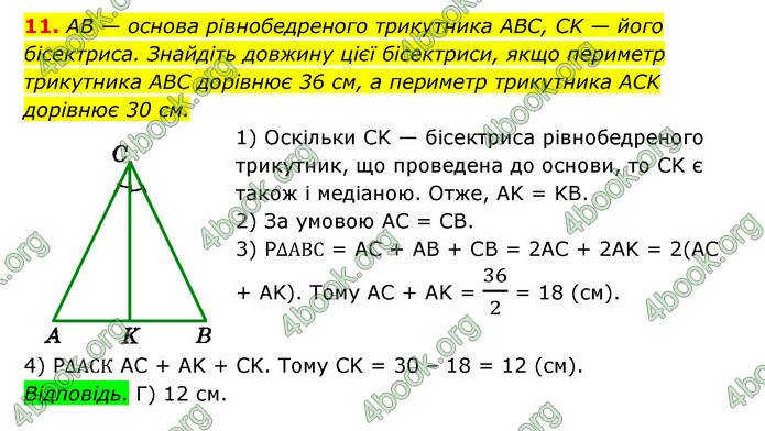 Відповіді Геометрія 7 клас Істер 2015. ГДЗ