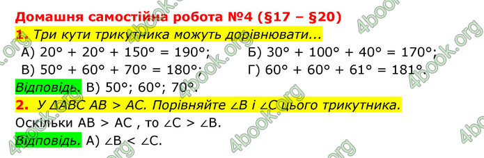 Відповіді Геометрія 7 клас Істер 2015. ГДЗ