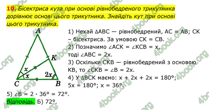 Відповіді Геометрія 7 клас Істер 2015. ГДЗ