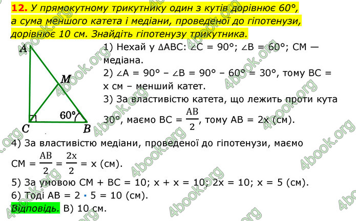 Відповіді Геометрія 7 клас Істер 2015. ГДЗ