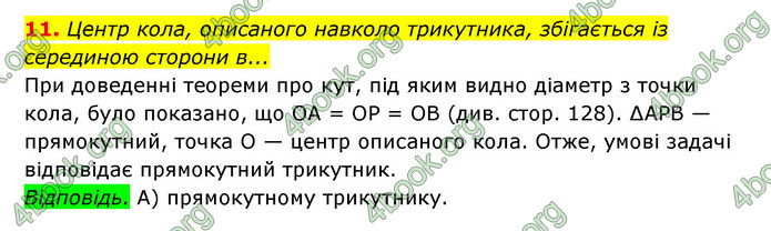 Відповіді Геометрія 7 клас Істер 2015. ГДЗ