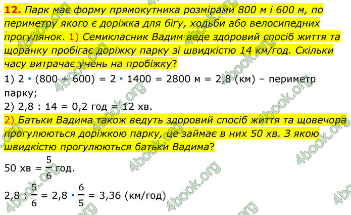 ГДЗ Геометрія 7 клас Істер 2020