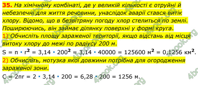 ГДЗ Геометрія 7 клас Істер 2020