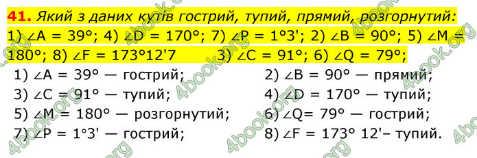 ГДЗ Геометрія 7 клас Істер 2020