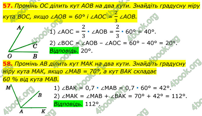 ГДЗ Геометрія 7 клас Істер 2020