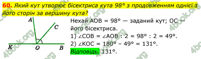 ГДЗ Геометрія 7 клас Істер 2020