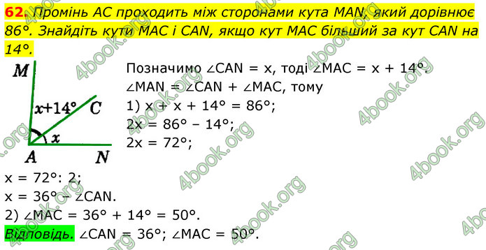 ГДЗ Геометрія 7 клас Істер 2020