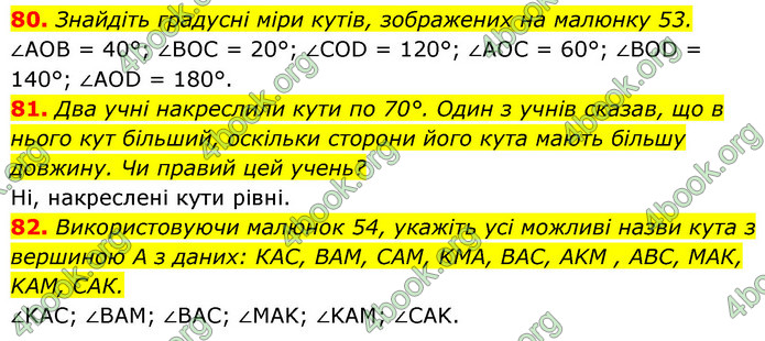 ГДЗ Геометрія 7 клас Істер 2020