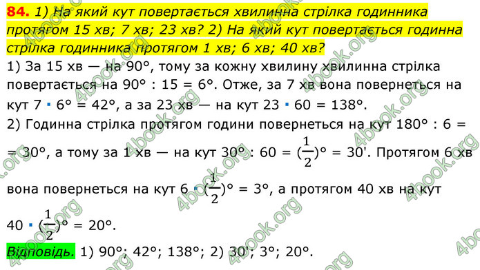 ГДЗ Геометрія 7 клас Істер 2020