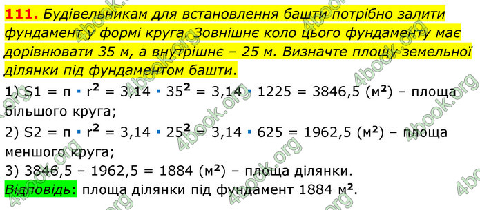 ГДЗ Геометрія 7 клас Істер 2020