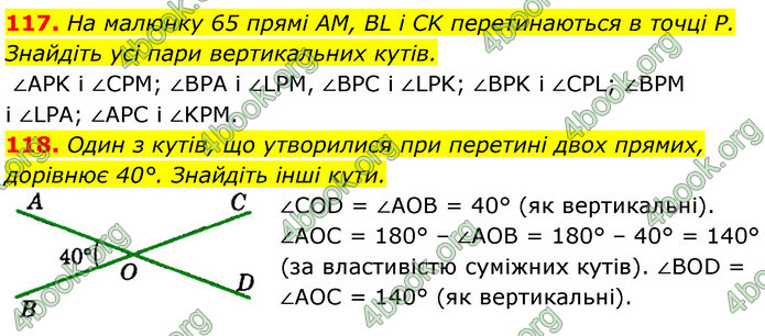 ГДЗ Геометрія 7 клас Істер 2020