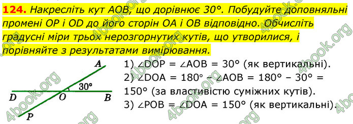 ГДЗ Геометрія 7 клас Істер 2020