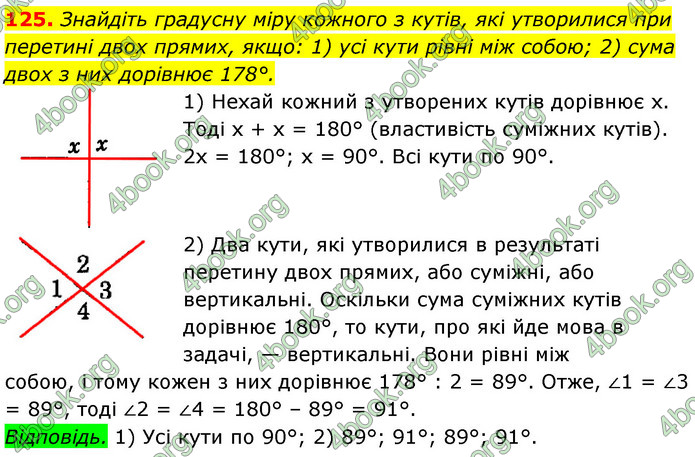 ГДЗ Геометрія 7 клас Істер 2020