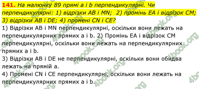 ГДЗ Геометрія 7 клас Істер 2020