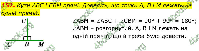 ГДЗ Геометрія 7 клас Істер 2020