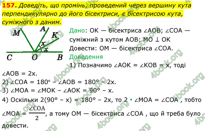 ГДЗ Геометрія 7 клас Істер 2020