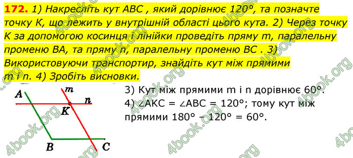 ГДЗ Геометрія 7 клас Істер 2020