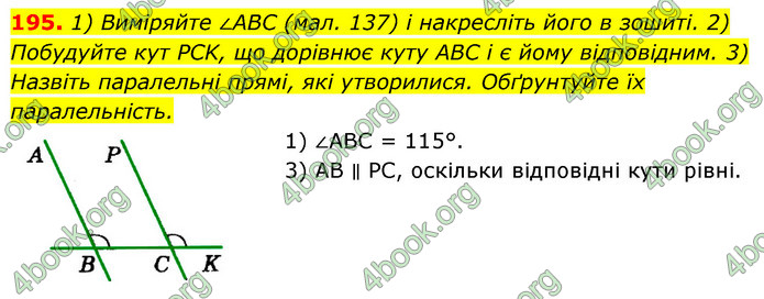 ГДЗ Геометрія 7 клас Істер 2020