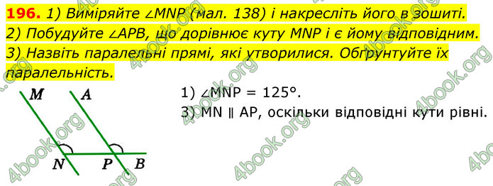 ГДЗ Геометрія 7 клас Істер 2020