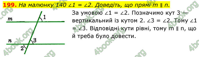 ГДЗ Геометрія 7 клас Істер 2020