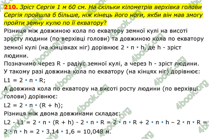 ГДЗ Геометрія 7 клас Істер 2020