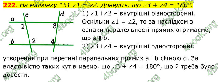 ГДЗ Геометрія 7 клас Істер 2020