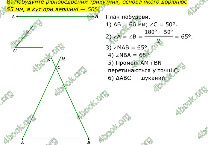 ГДЗ Геометрія 7 клас Істер 2020