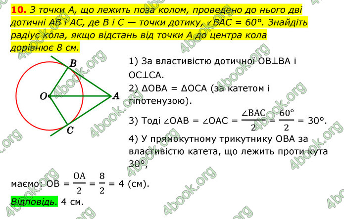 ГДЗ Геометрія 7 клас Істер 2020